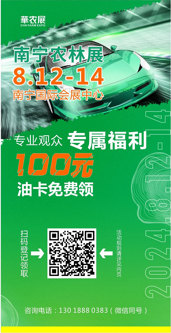 2024南宁农林展-2024广西(南宁)农林/植保及水泵展览会